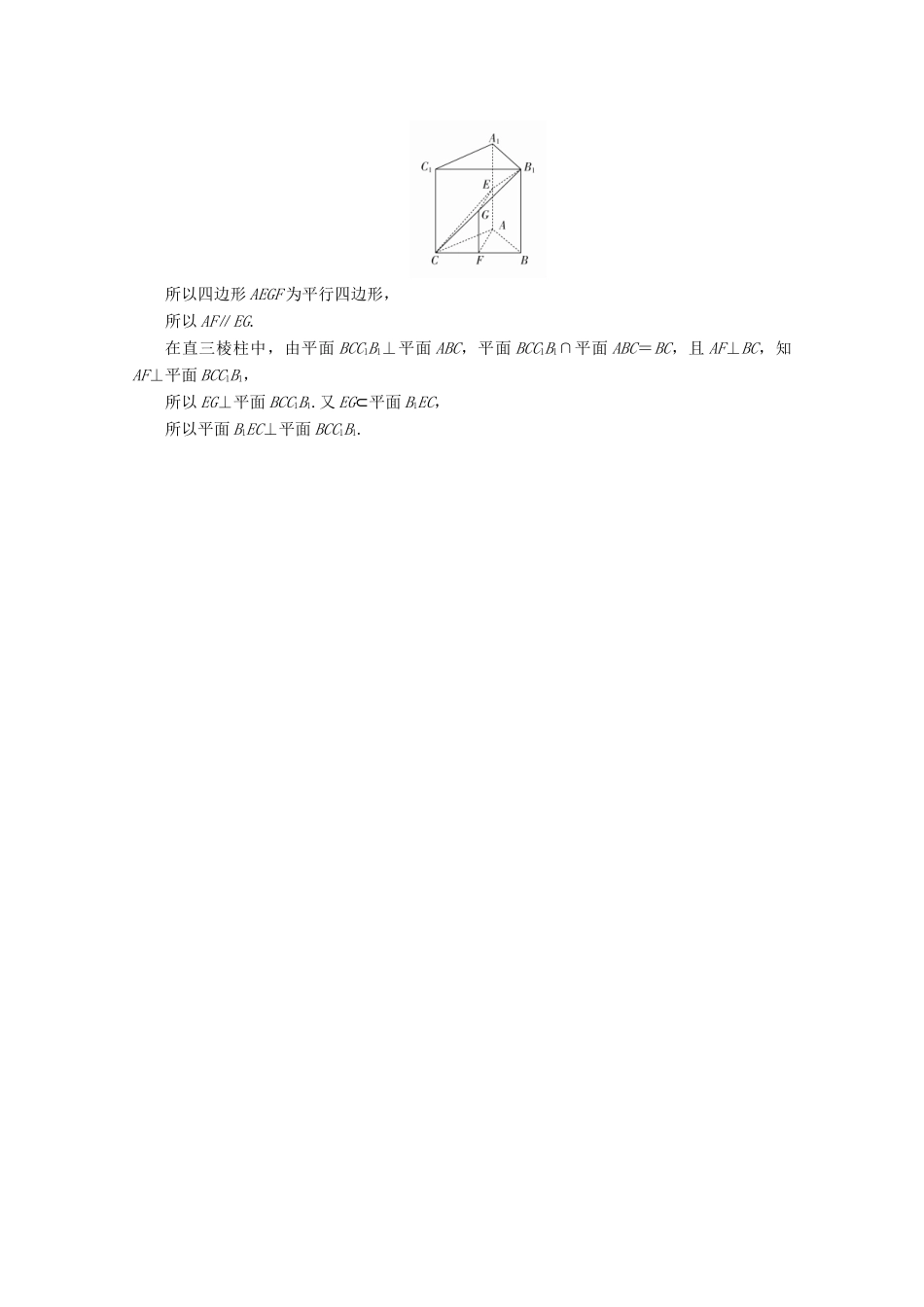 高中数学 第8章 立体几何初步 8.6 空间直线、平面的垂直 课时作业38 平面与平面垂直的性质 新人教A版必修第二册-新人教A版高一第二册数学试题_第3页