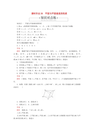 高中数学 第8章 立体几何初步 8.6 空间直线、平面的垂直 课时作业38 平面与平面垂直的性质 新人教A版必修第二册-新人教A版高一第二册数学试题