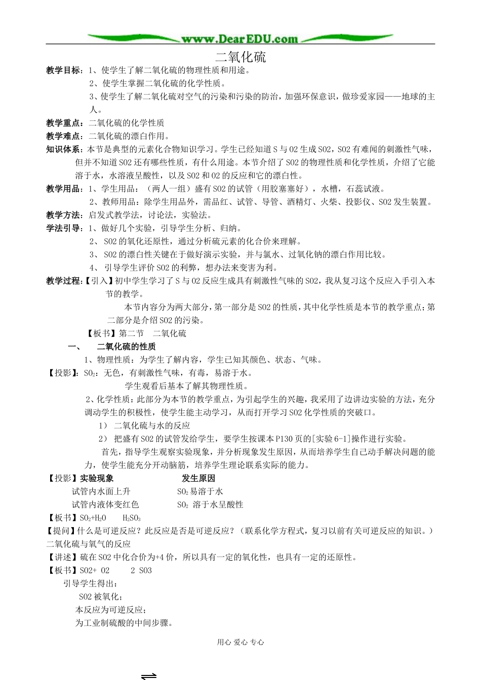 人教版高中化学第一册必修二氧化硫2_第1页