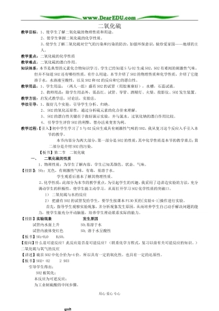 人教版高中化学第一册必修二氧化硫2
