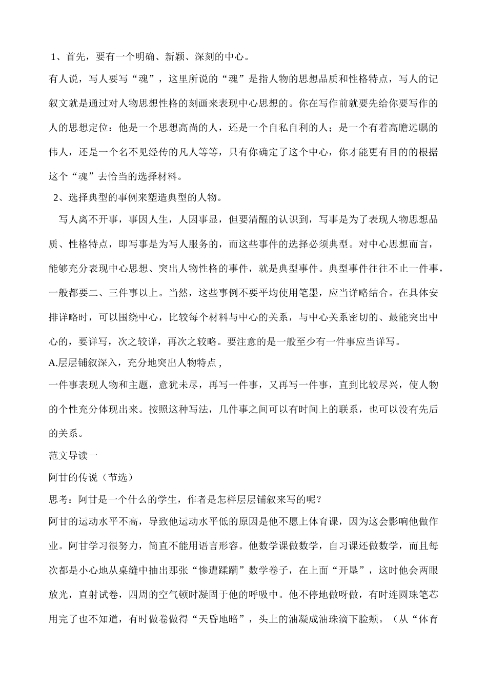 山东省新泰市第二中学高中语文 作文 写出人物个性教案 鲁人版必修1_第2页