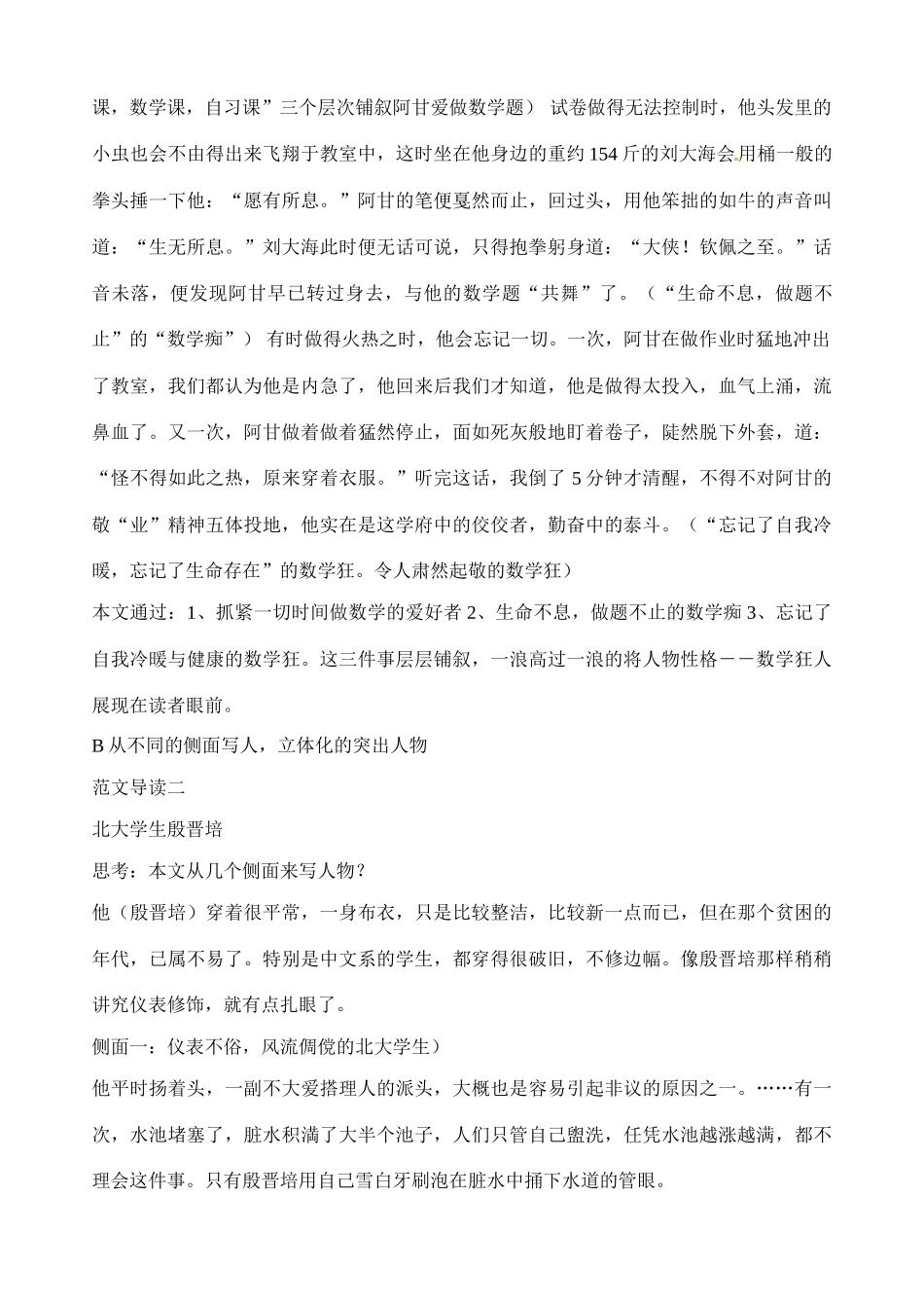 山东省新泰市第二中学高中语文 作文 写出人物个性教案 鲁人版必修1_第3页