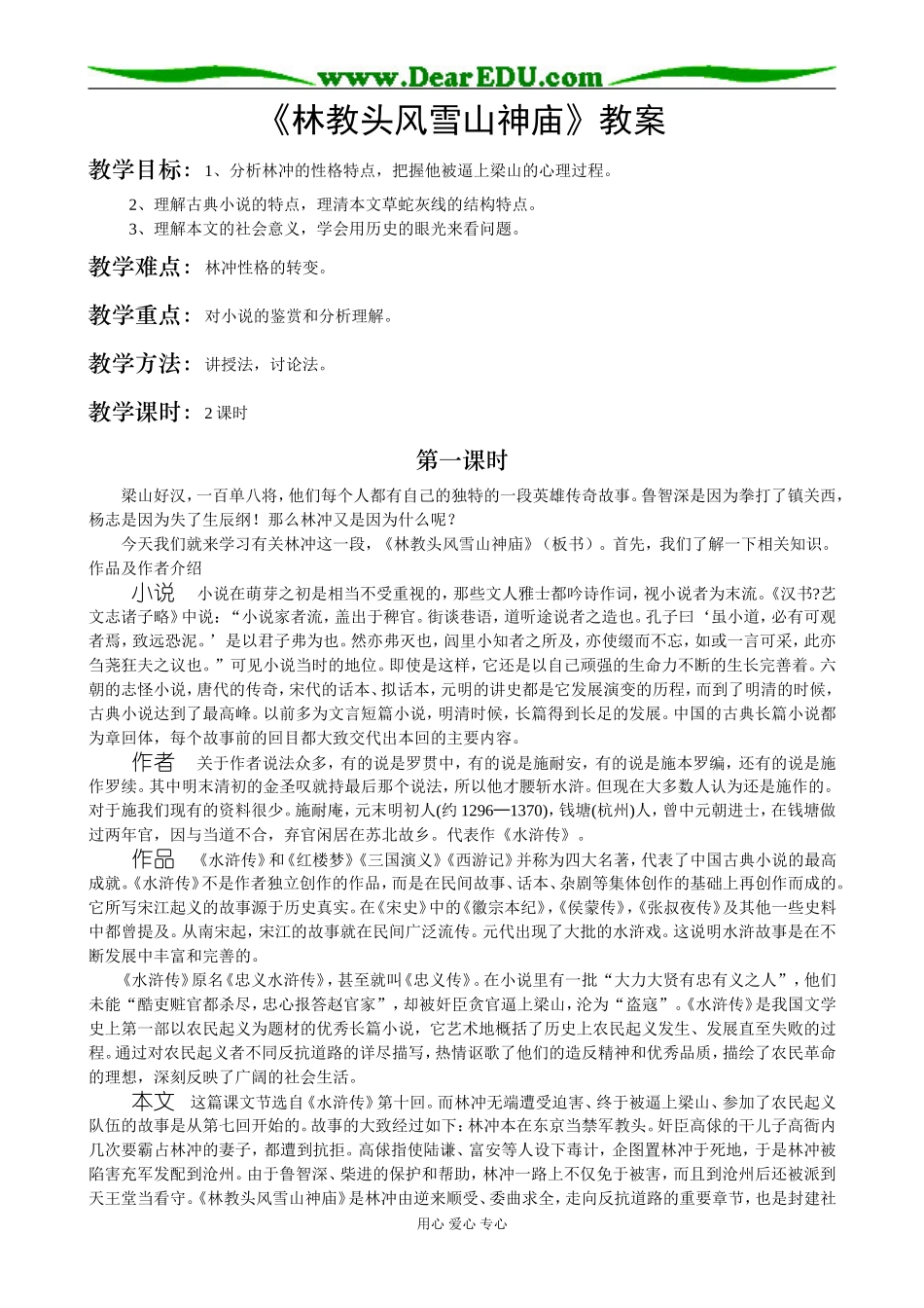 高中语文教案全集人教版必修五_第2页