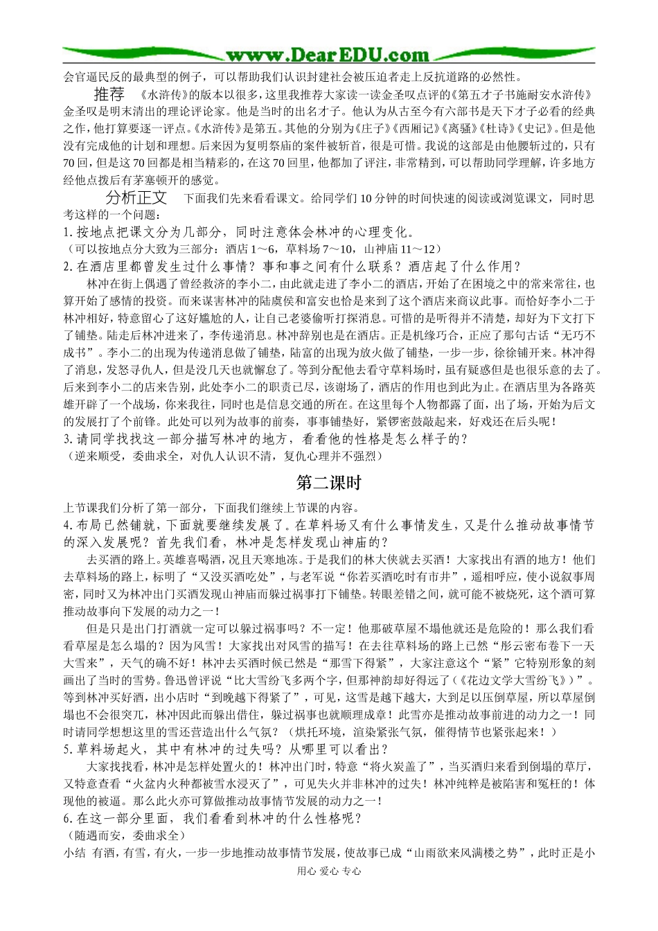 高中语文教案全集人教版必修五_第3页