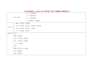 四川省宜宾市一中高二语文下学期第3周教学设计-人教版高二全册语文教案