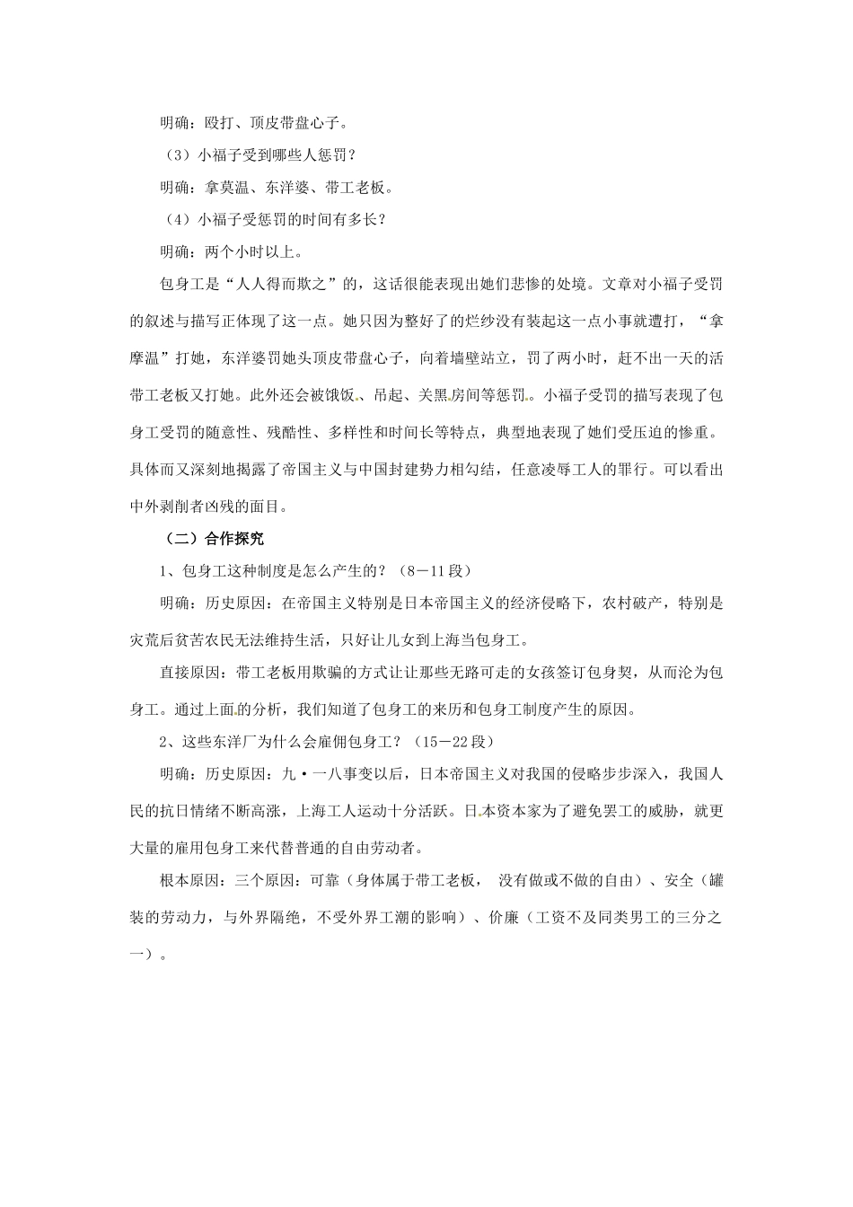 湖北省黄石市艺术学校高中语文 包身工第2课时教案 新人教版必修1_第2页