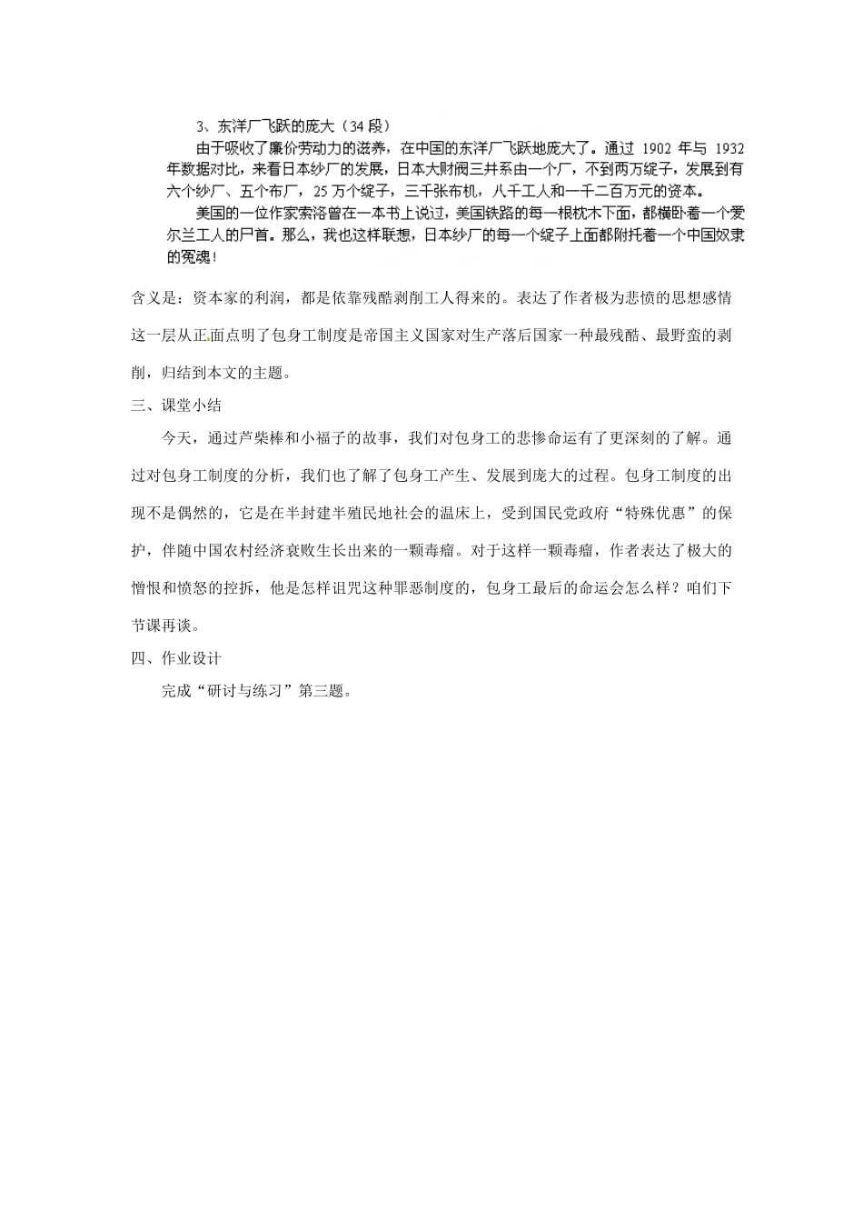 湖北省黄石市艺术学校高中语文 包身工第2课时教案 新人教版必修1_第3页