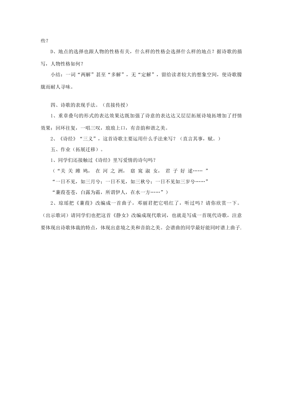 高中语文教案《邶风 静女》北师大版必修2_第3页