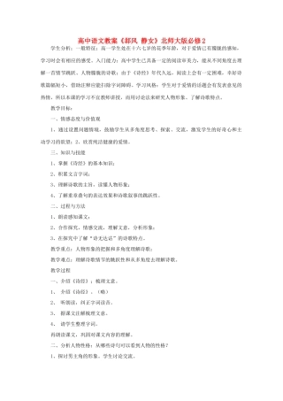 高中语文教案《邶风 静女》北师大版必修2