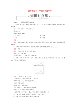 高中数学 第8章 立体几何初步 8.5 空间直线、平面的平行 课时作业33 平面与平面平行 新人教A版必修第二册-新人教A版高一第二册数学试题