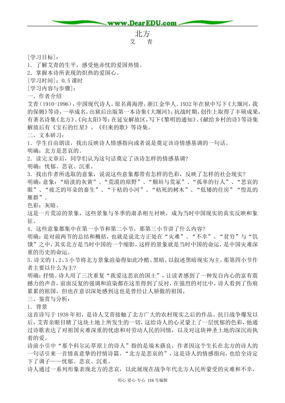 高中语文北方教案1 苏教版 必修3_第1页