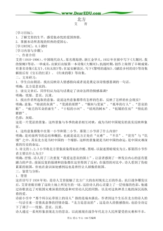 高中语文北方教案1 苏教版 必修3