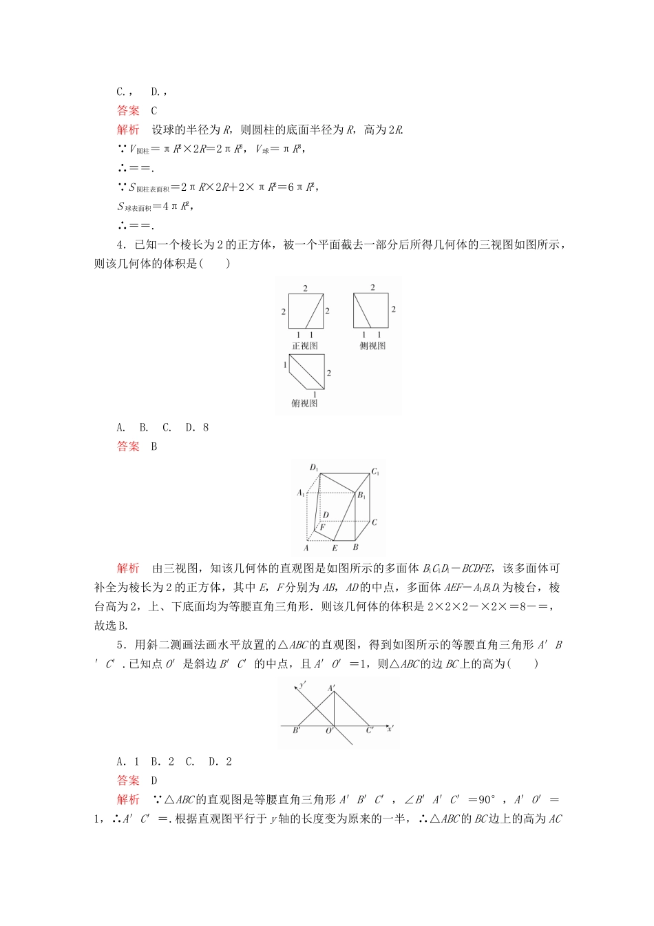 高中数学 第8章 立体几何初步单元质量测评 新人教A版必修第二册-新人教A版高一第二册数学试题_第2页