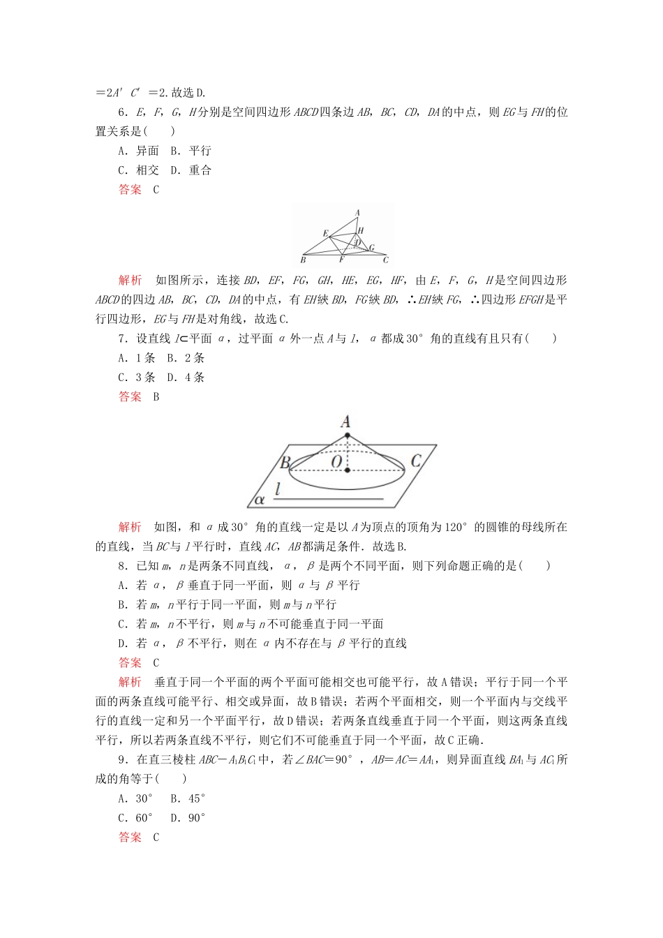 高中数学 第8章 立体几何初步单元质量测评 新人教A版必修第二册-新人教A版高一第二册数学试题_第3页