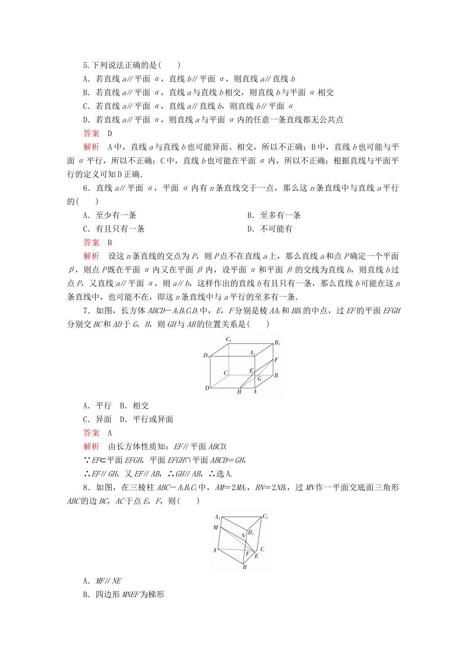 高中数学 第8章 立体几何初步 8.5 空间直线、平面的平行 课时作业32 直线与平面平行 新人教A版必修第二册-新人教A版高一第二册数学试题_第2页