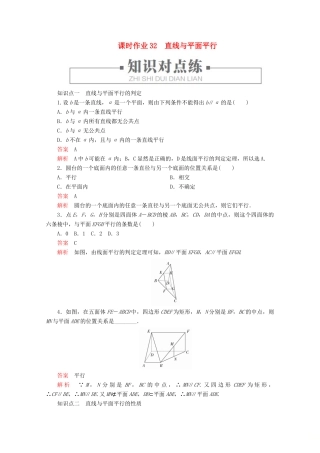 高中数学 第8章 立体几何初步 8.5 空间直线、平面的平行 课时作业32 直线与平面平行 新人教A版必修第二册-新人教A版高一第二册数学试题