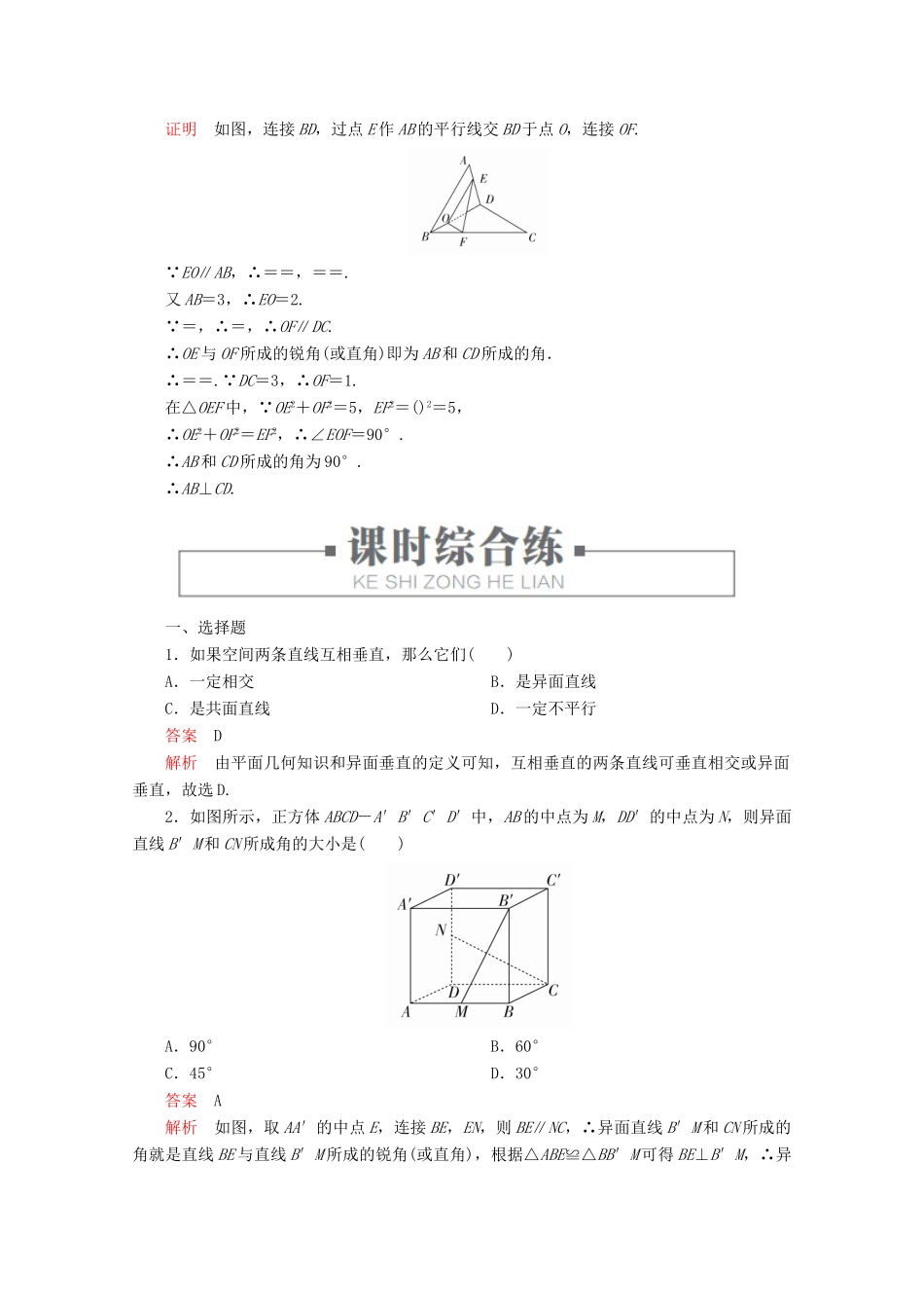 高中数学 第8章 立体几何初步 8.6 空间直线、平面的垂直 课时作业34 直线与直线垂直 新人教A版必修第二册-新人教A版高一第二册数学试题_第3页
