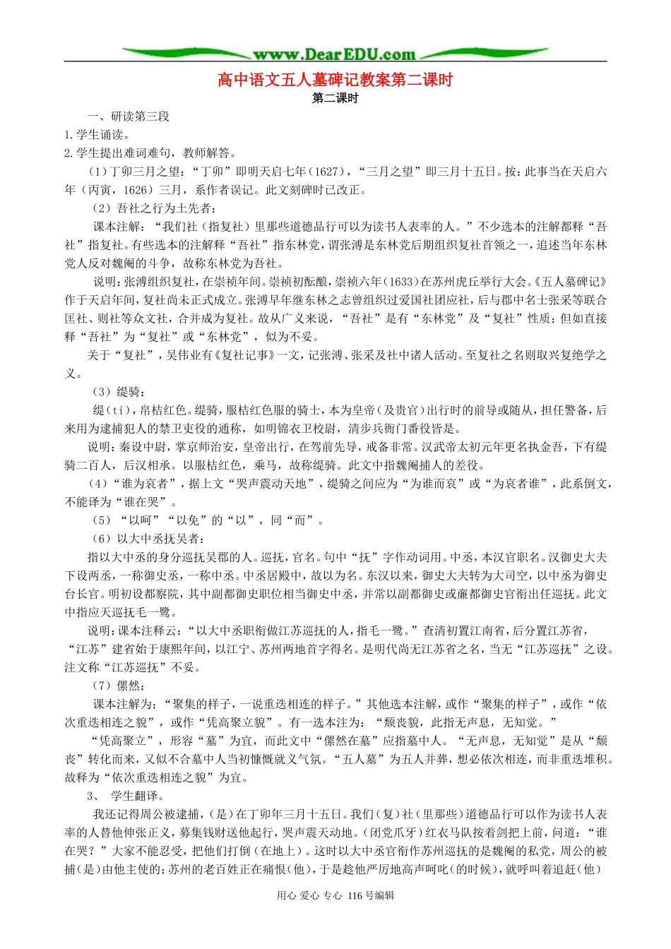 高中语文五人墓碑记教案第二课时 人教版_第1页