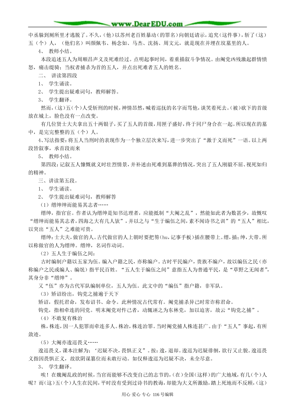 高中语文五人墓碑记教案第二课时 人教版_第2页