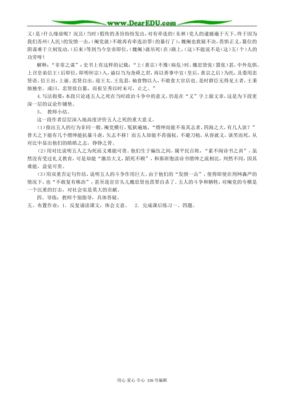 高中语文五人墓碑记教案第二课时 人教版_第3页