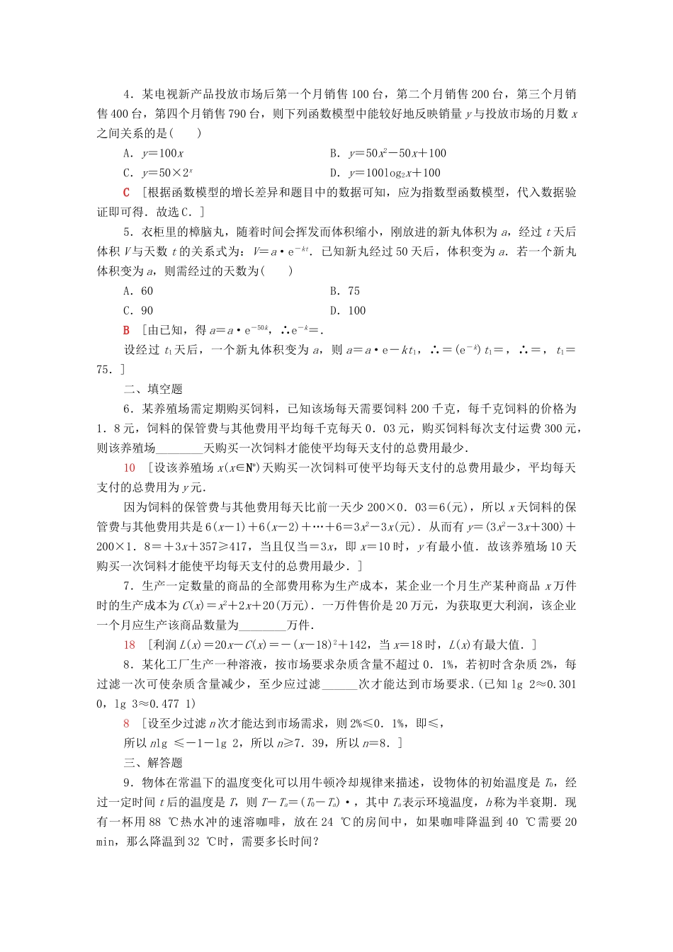 高中数学 第8章 函数应用 课时分层作业45 函数的实际应用（含解析）苏教版必修第一册-苏教版高一第一册数学试题_第2页