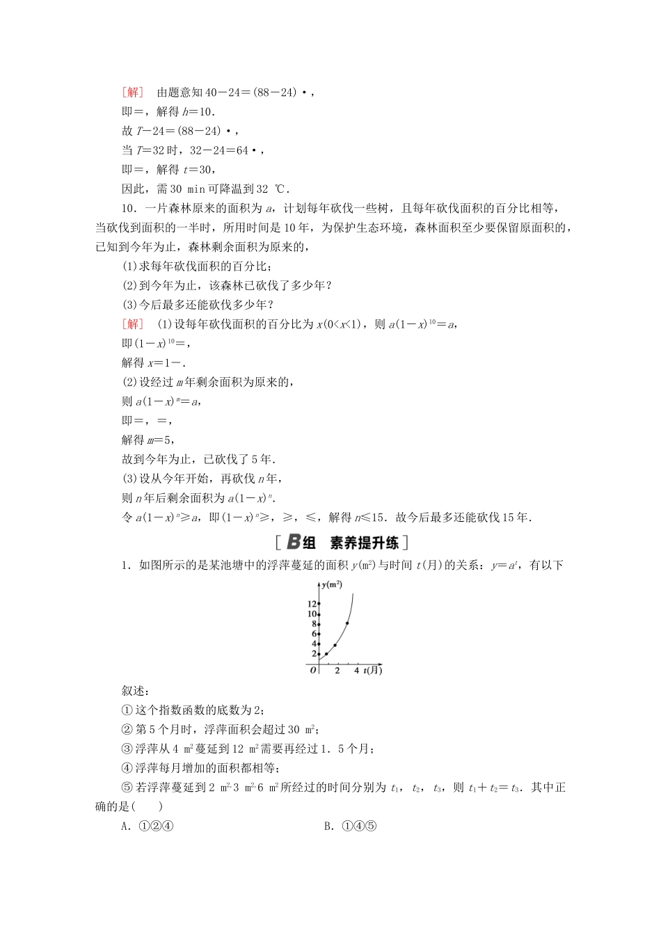 高中数学 第8章 函数应用 课时分层作业45 函数的实际应用（含解析）苏教版必修第一册-苏教版高一第一册数学试题_第3页