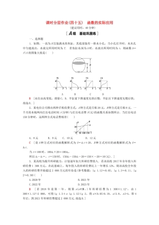 高中数学 第8章 函数应用 课时分层作业45 函数的实际应用（含解析）苏教版必修第一册-苏教版高一第一册数学试题