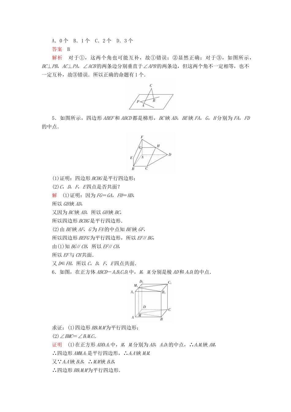 高中数学 第8章 立体几何初步 8.5 空间直线、平面的平行 课时作业31 直线与直线平行 新人教A版必修第二册-新人教A版高一第二册数学试题_第2页