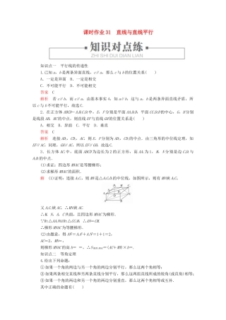 高中数学 第8章 立体几何初步 8.5 空间直线、平面的平行 课时作业31 直线与直线平行 新人教A版必修第二册-新人教A版高一第二册数学试题
