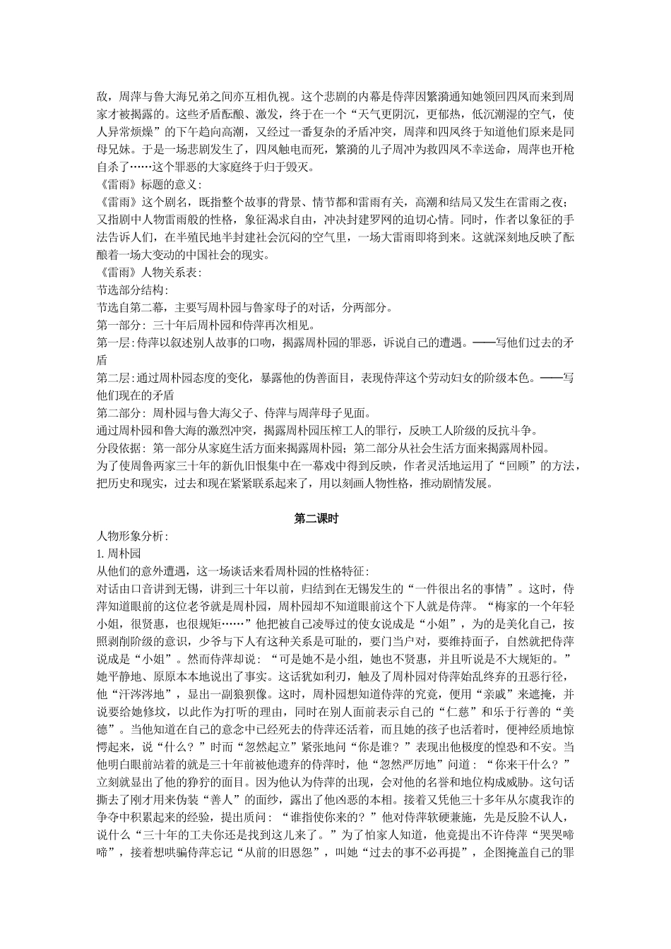 河南省新乡市获嘉县高一语文教案 2 雷雨 必修4_第2页
