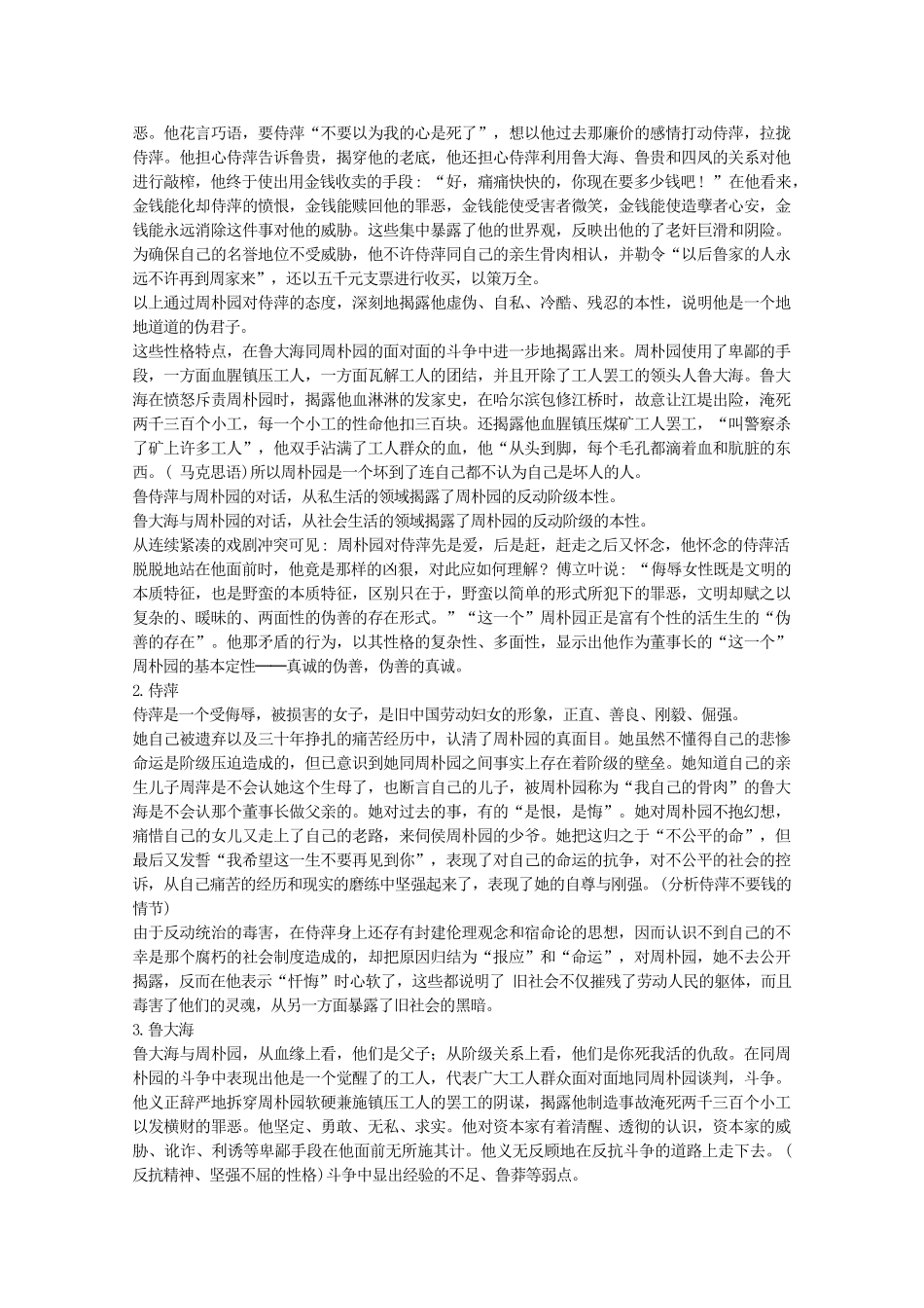河南省新乡市获嘉县高一语文教案 2 雷雨 必修4_第3页