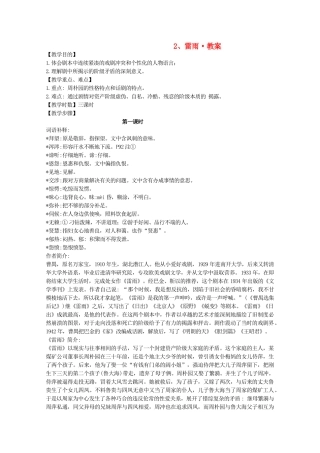河南省新乡市获嘉县高一语文教案 2 雷雨 必修4