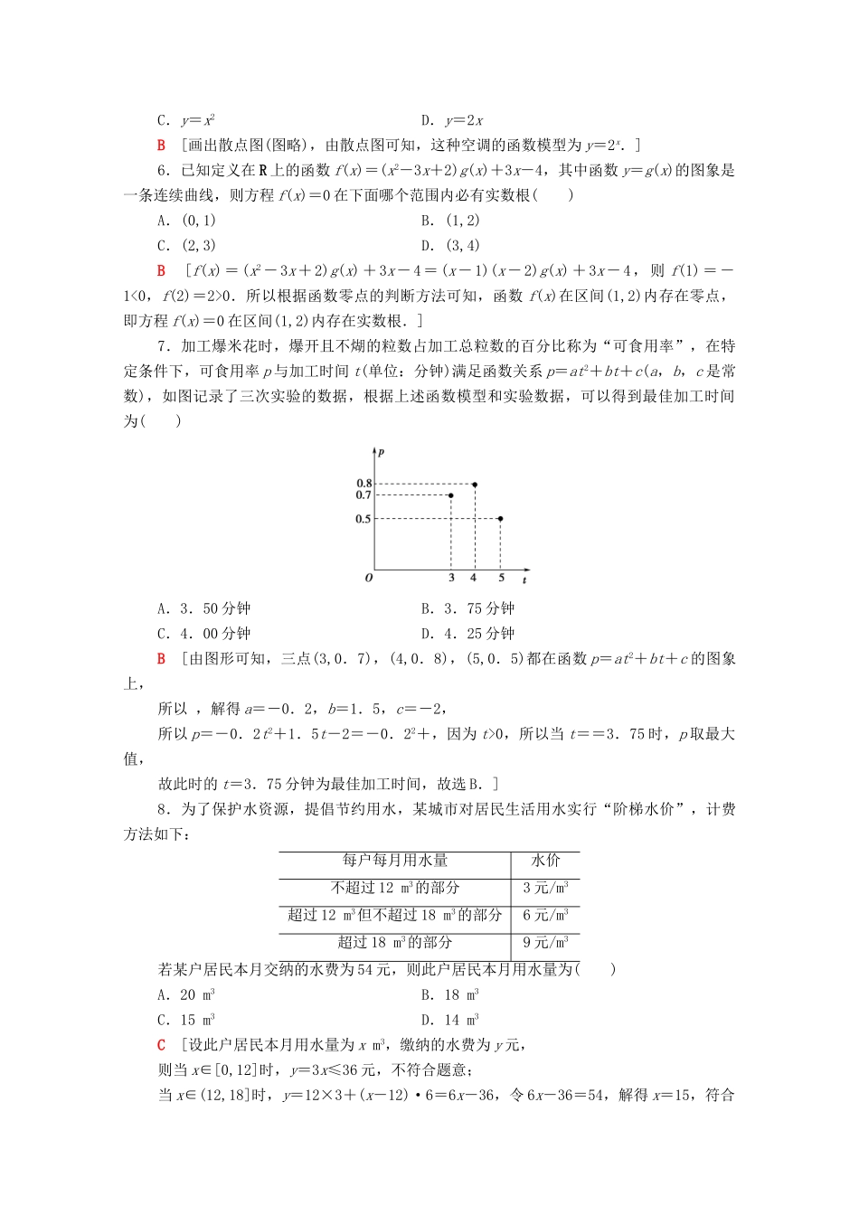 高中数学 第8章 函数应用章末综合测评（含解析）苏教版必修第一册-苏教版高一第一册数学试题_第2页