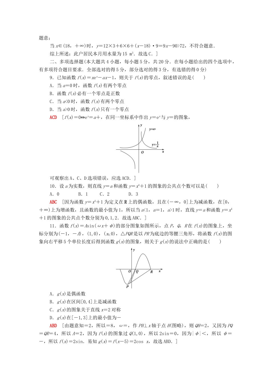 高中数学 第8章 函数应用章末综合测评（含解析）苏教版必修第一册-苏教版高一第一册数学试题_第3页