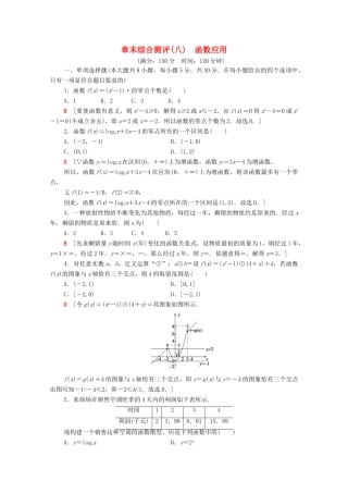 高中数学 第8章 函数应用章末综合测评（含解析）苏教版必修第一册-苏教版高一第一册数学试题