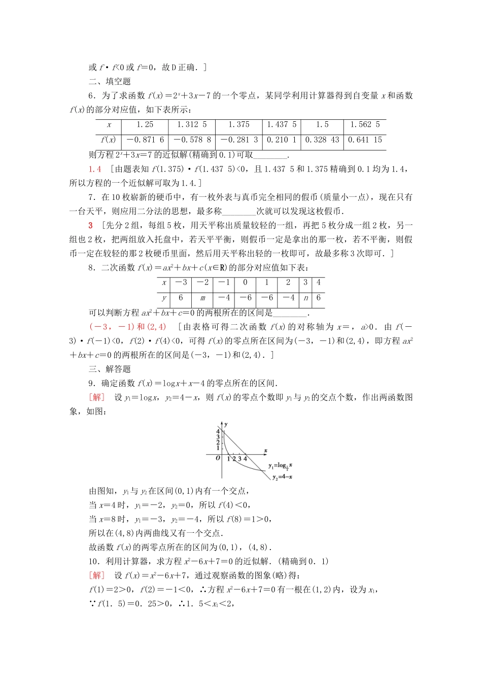 高中数学 第8章 函数应用 课时分层作业43 用二分法求方程的近似解（含解析）苏教版必修第一册-苏教版高一第一册数学试题_第2页
