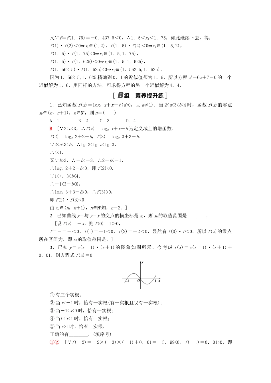 高中数学 第8章 函数应用 课时分层作业43 用二分法求方程的近似解（含解析）苏教版必修第一册-苏教版高一第一册数学试题_第3页