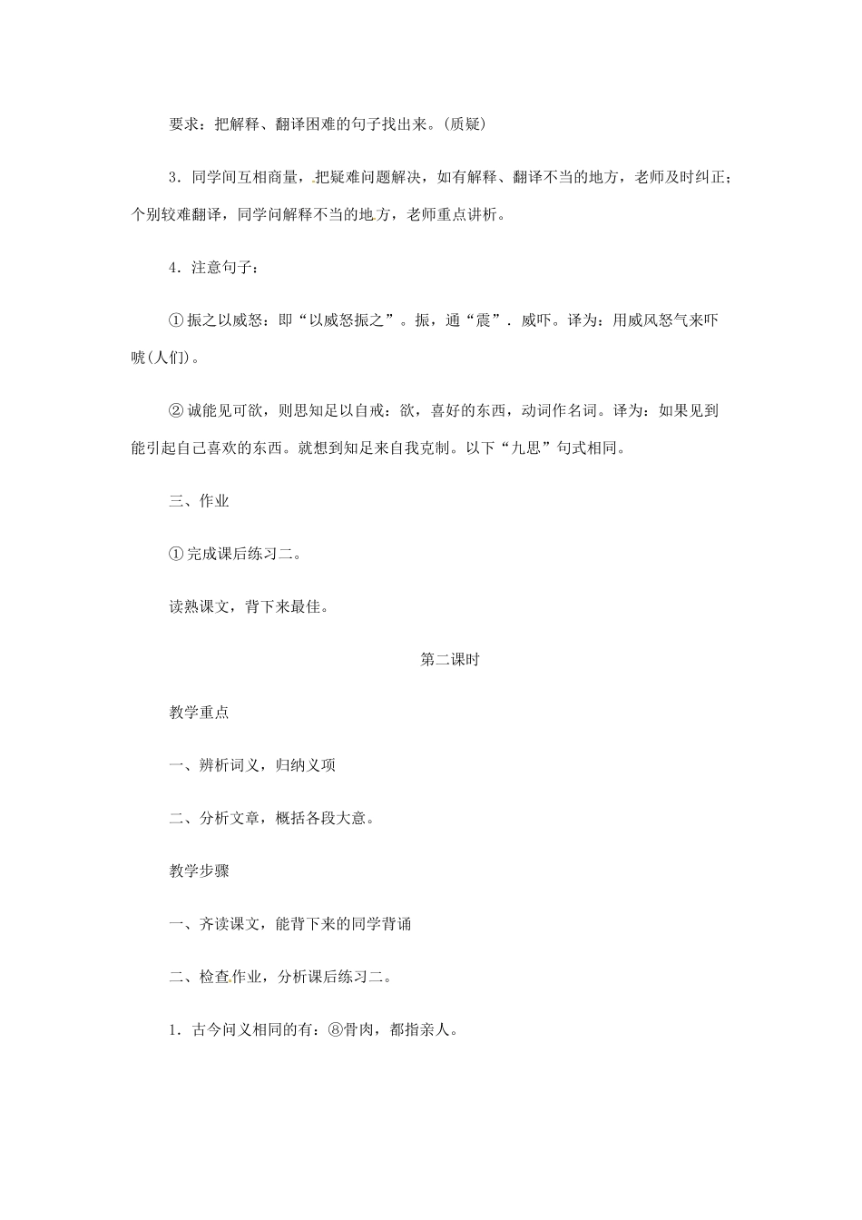 江苏省赣榆县外国语学校2014高中语文 谏太宗十思疏教案 苏教版必修1_第3页
