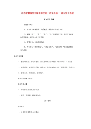 江苏省赣榆县外国语学校2014高中语文 谏太宗十思疏教案 苏教版必修1