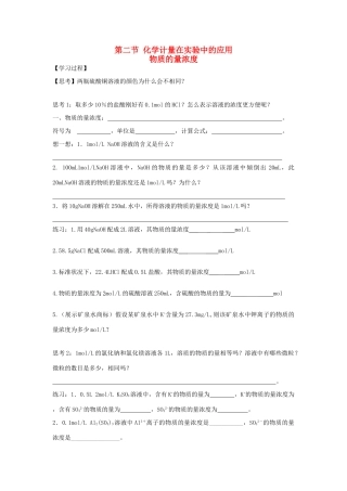 四川省宜宾市一中高一化学《物质的量浓度》教学设计-人教版高一全册化学教案