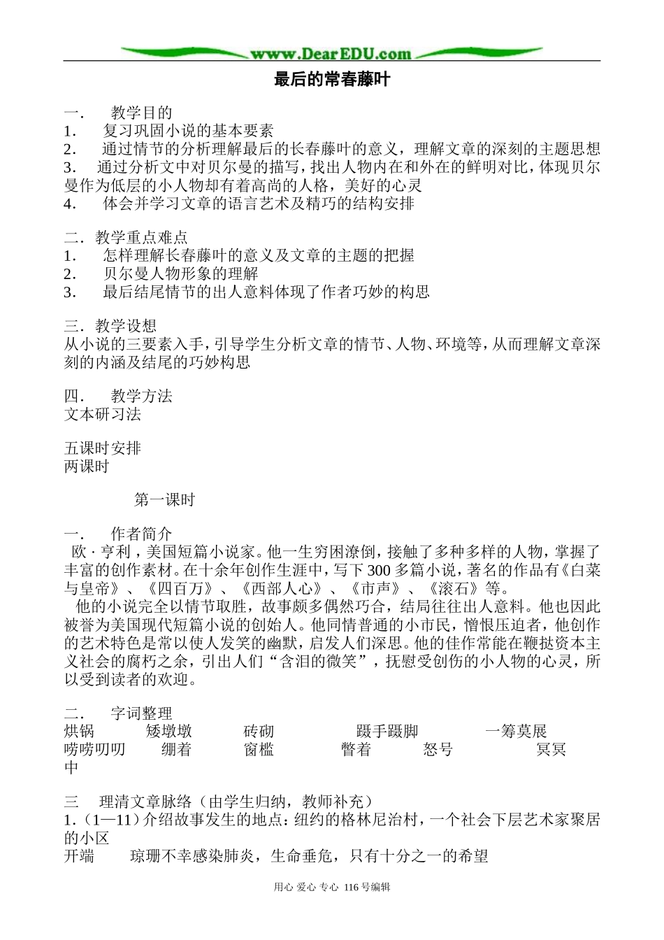 高中语文最后的常春藤叶教案 苏教版 必修2_第1页