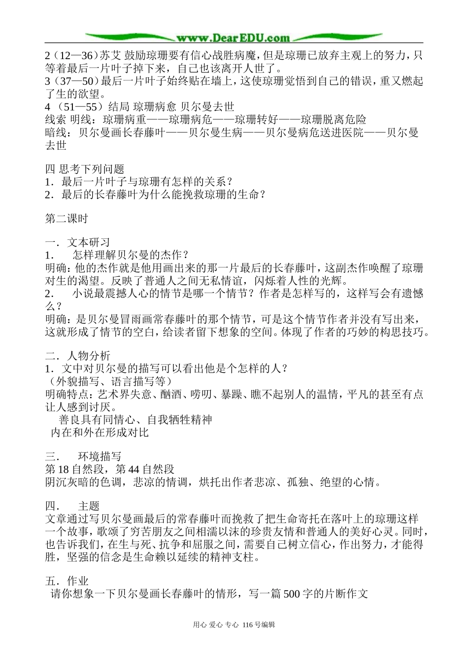 高中语文最后的常春藤叶教案 苏教版 必修2_第2页