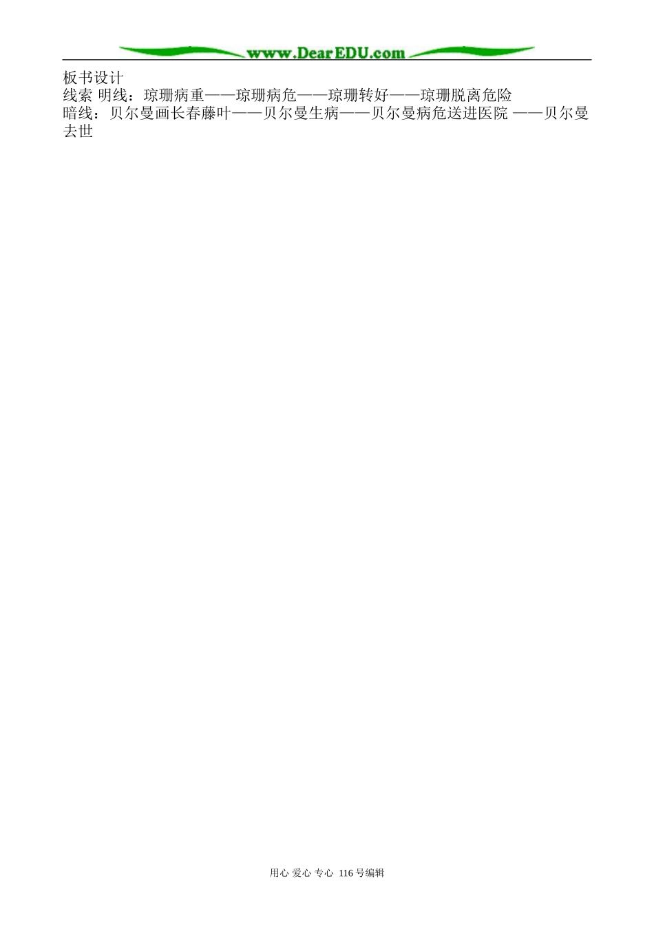 高中语文最后的常春藤叶教案 苏教版 必修2_第3页