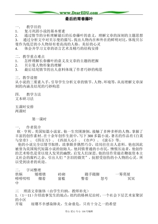 高中语文最后的常春藤叶教案 苏教版 必修2