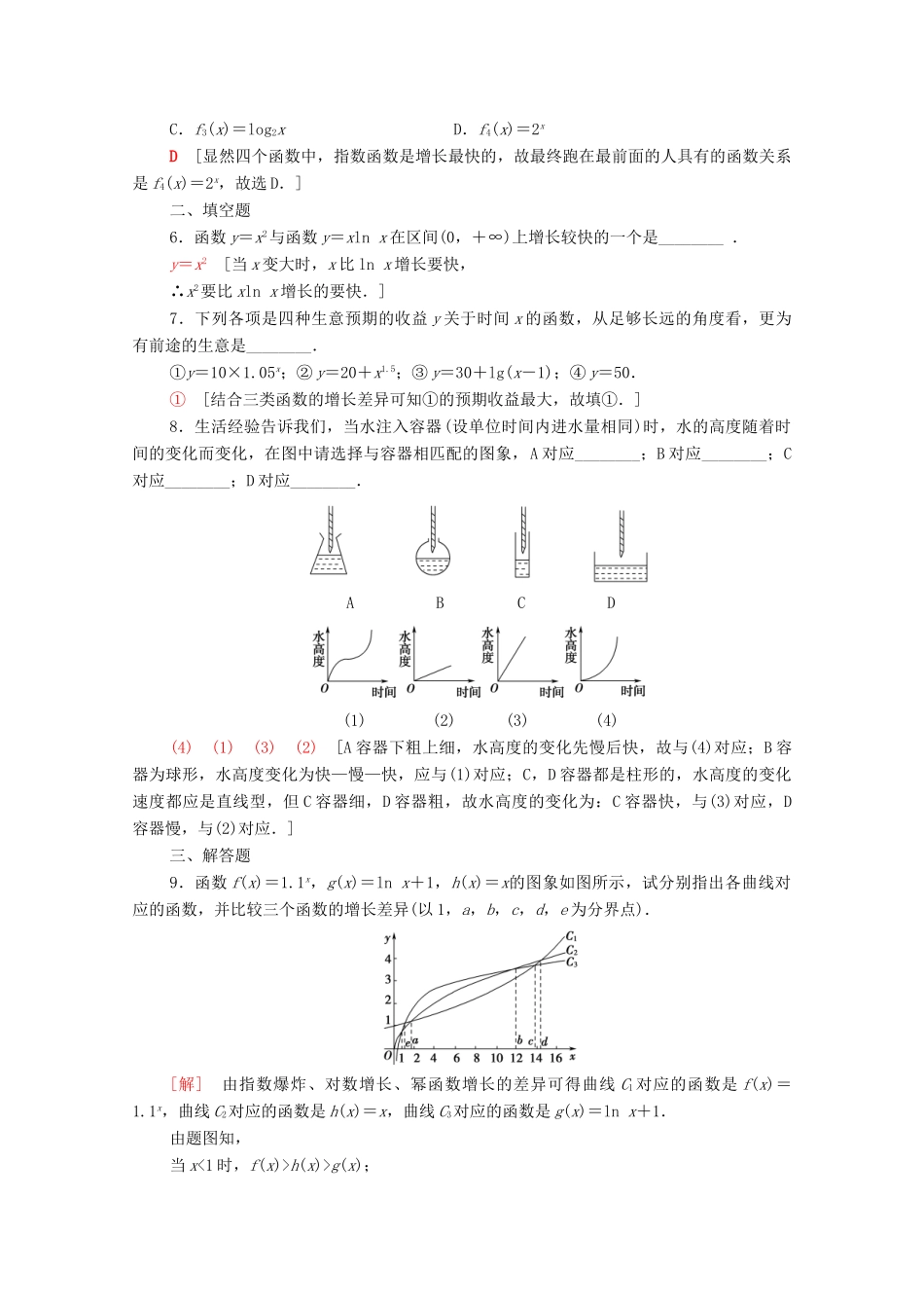 高中数学 第8章 函数应用 课时分层作业44 几个函数模型的比较（含解析）苏教版必修第一册-苏教版高一第一册数学试题_第2页