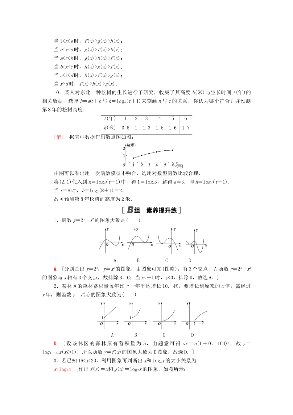 高中数学 第8章 函数应用 课时分层作业44 几个函数模型的比较（含解析）苏教版必修第一册-苏教版高一第一册数学试题_第3页