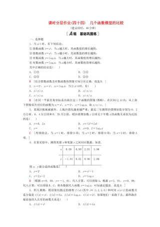 高中数学 第8章 函数应用 课时分层作业44 几个函数模型的比较（含解析）苏教版必修第一册-苏教版高一第一册数学试题