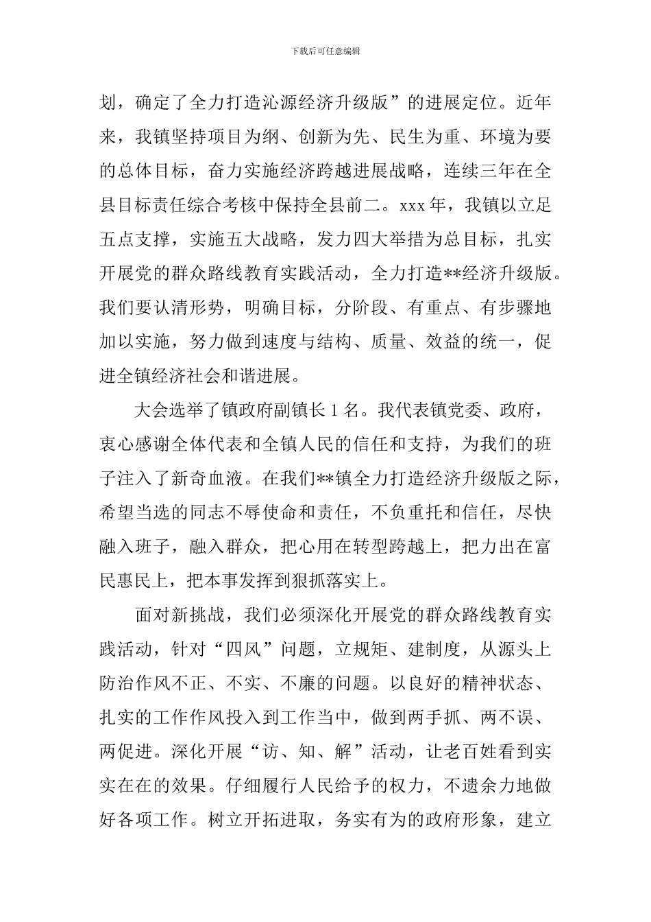 镇人代会闭幕词_第2页