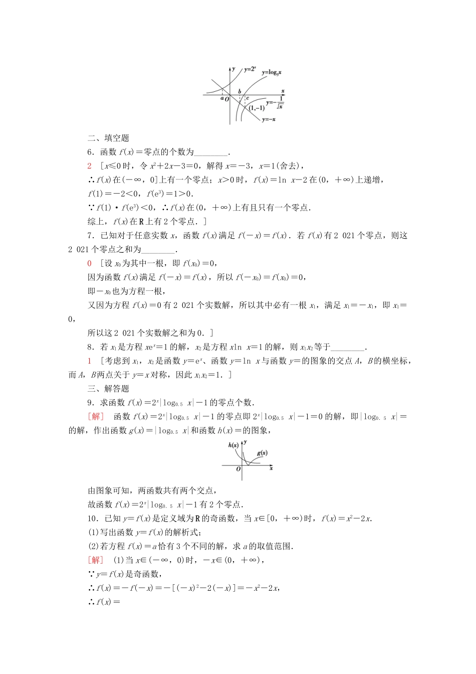高中数学 第8章 函数应用 课时分层作业42 函数的零点（含解析）苏教版必修第一册-苏教版高一第一册数学试题_第2页