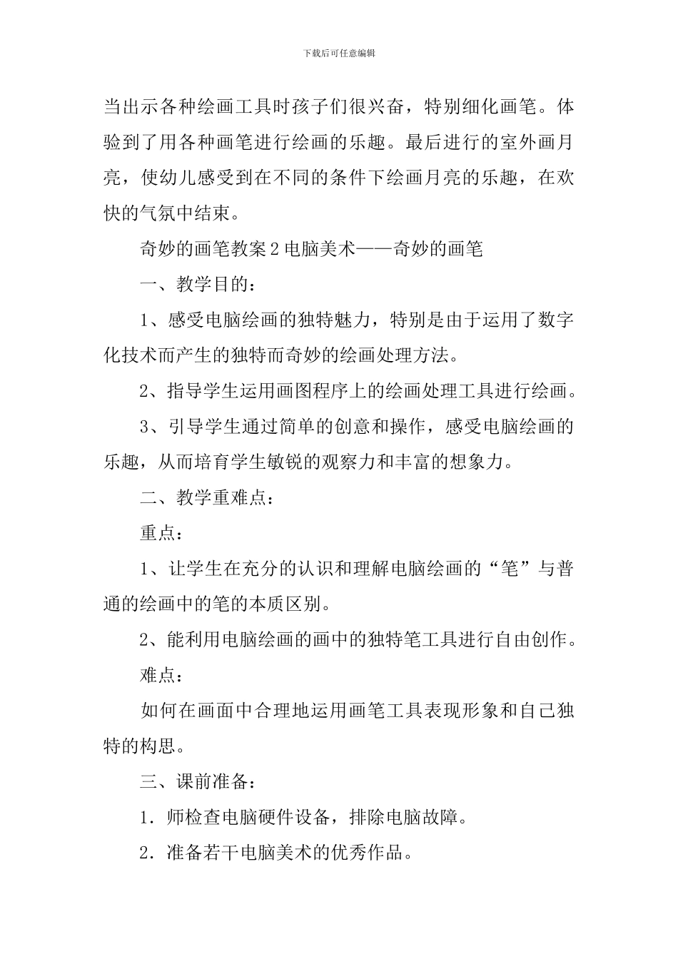 神奇的画笔教案_第2页